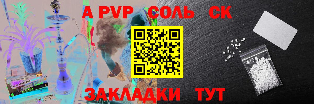 A-PVP Соль Павловский Посад