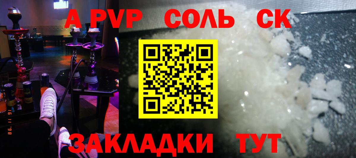 Альфа ПВП СК КРИС  А ПВП мука  Вход с VPN  Alpha-PVP Соль  Павловский Посад 