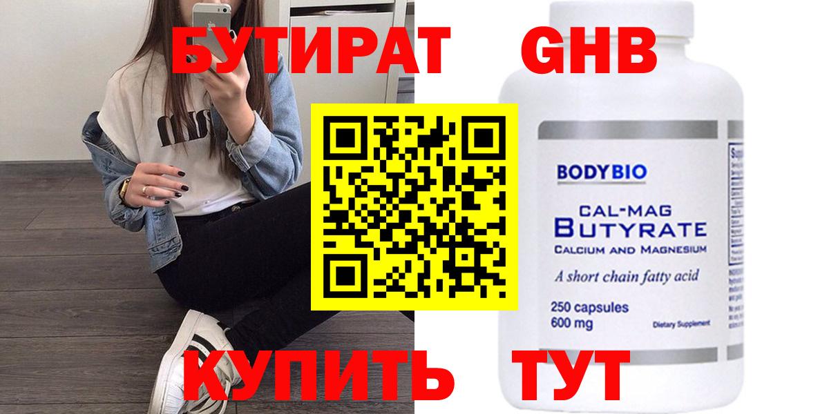 Бутират 1.4BDO Павловский Посад