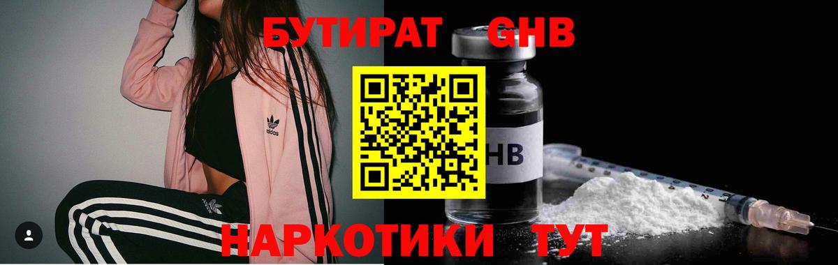 Бутират 1.4BDO  Вход с VPN  Павловский Посад 