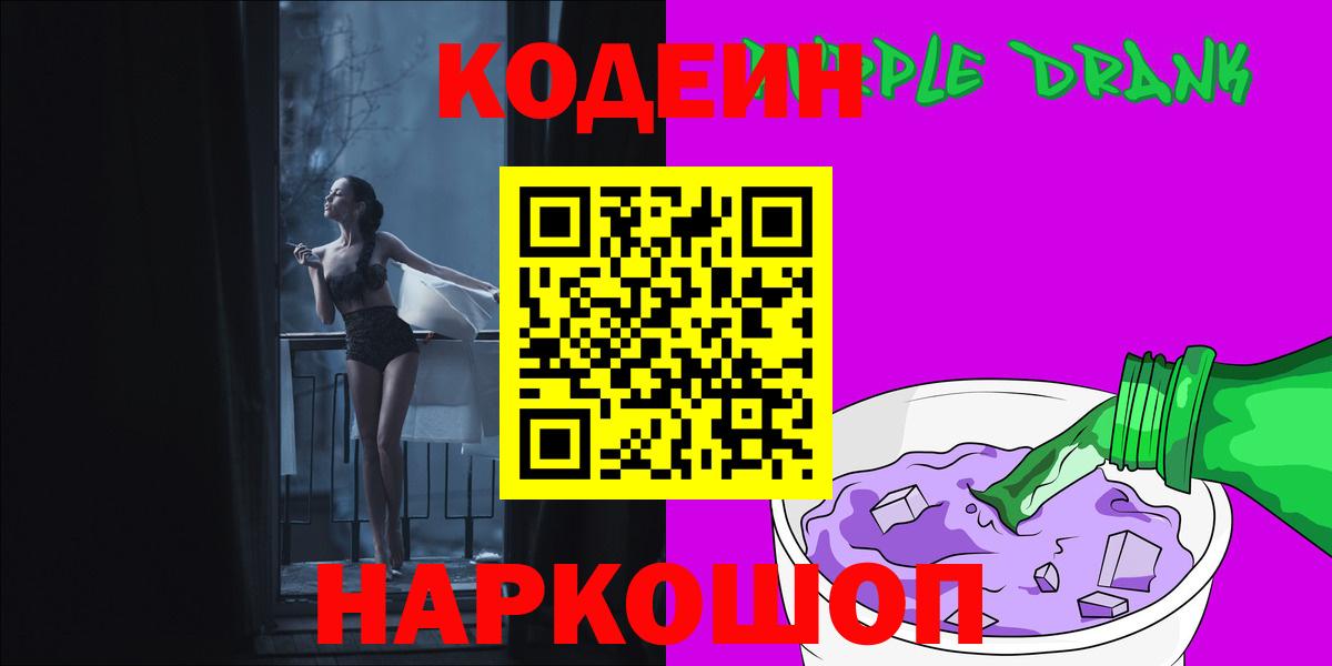Codein Purple Drank  Codein напиток Lean (лин)  Павловский Посад  Вход с VPN 