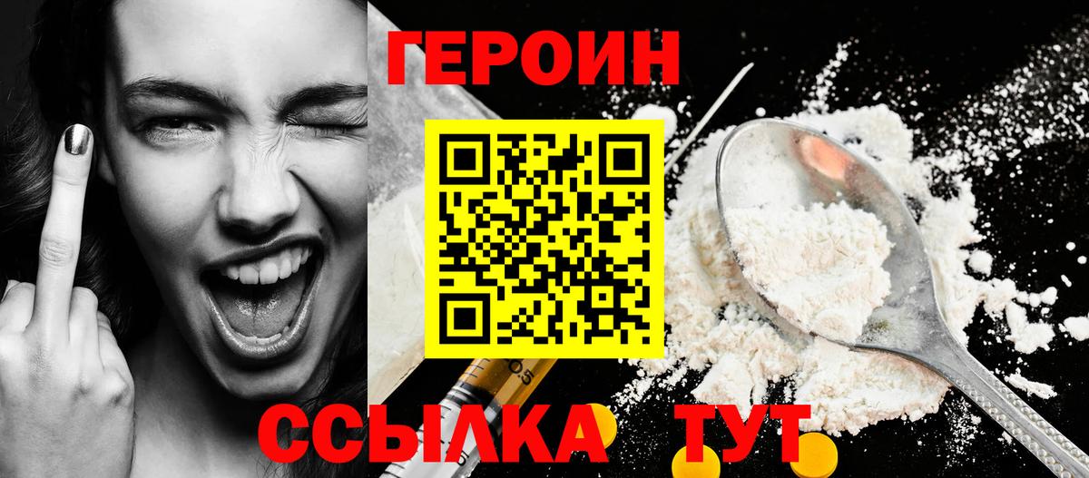 Героин VHQ Павловский Посад
