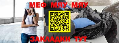 мяу мяу мука Пенза