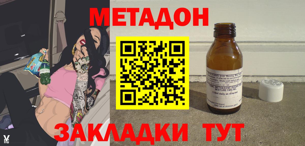 МЕТАДОН кристалл  МЕТАДОН кристалл  Павловский Посад  Вход с VPN 